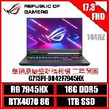 ［ASUS原廠整新福利機］RTX4070 AMD R9 ASUS G713PI-0042F7945HX 17.3吋電競