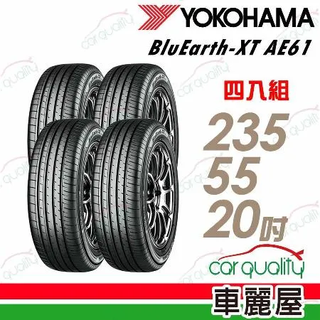 【YOKOHAMA 橫濱】AE61-235/55/20吋_235/55/20_四入組 輪胎(車麗屋)