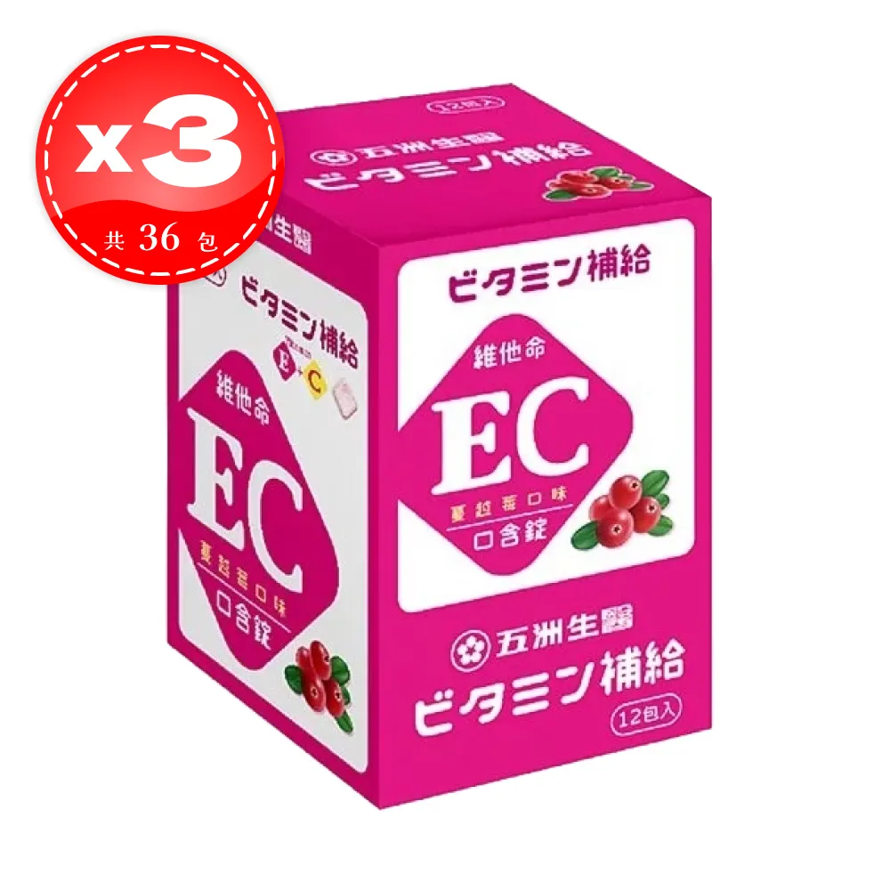 【五洲生醫】蔓越莓EC口含錠 12包*3盒 (共360錠)