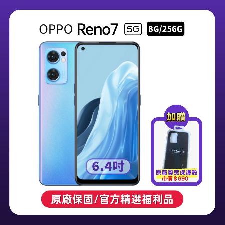 OPPO Reno7 5G (8G/256G) 大容量輕薄孝親機【原廠保固福利品】贈原廠