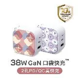 Maktar 38W GaN 印花樂聯名 口袋快充 充電器 2孔快充 ★贈聯名收納袋