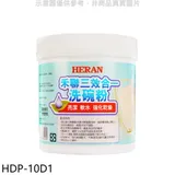 禾聯【HDP-10D1】1000G/罐洗碗粉洗碗機配件