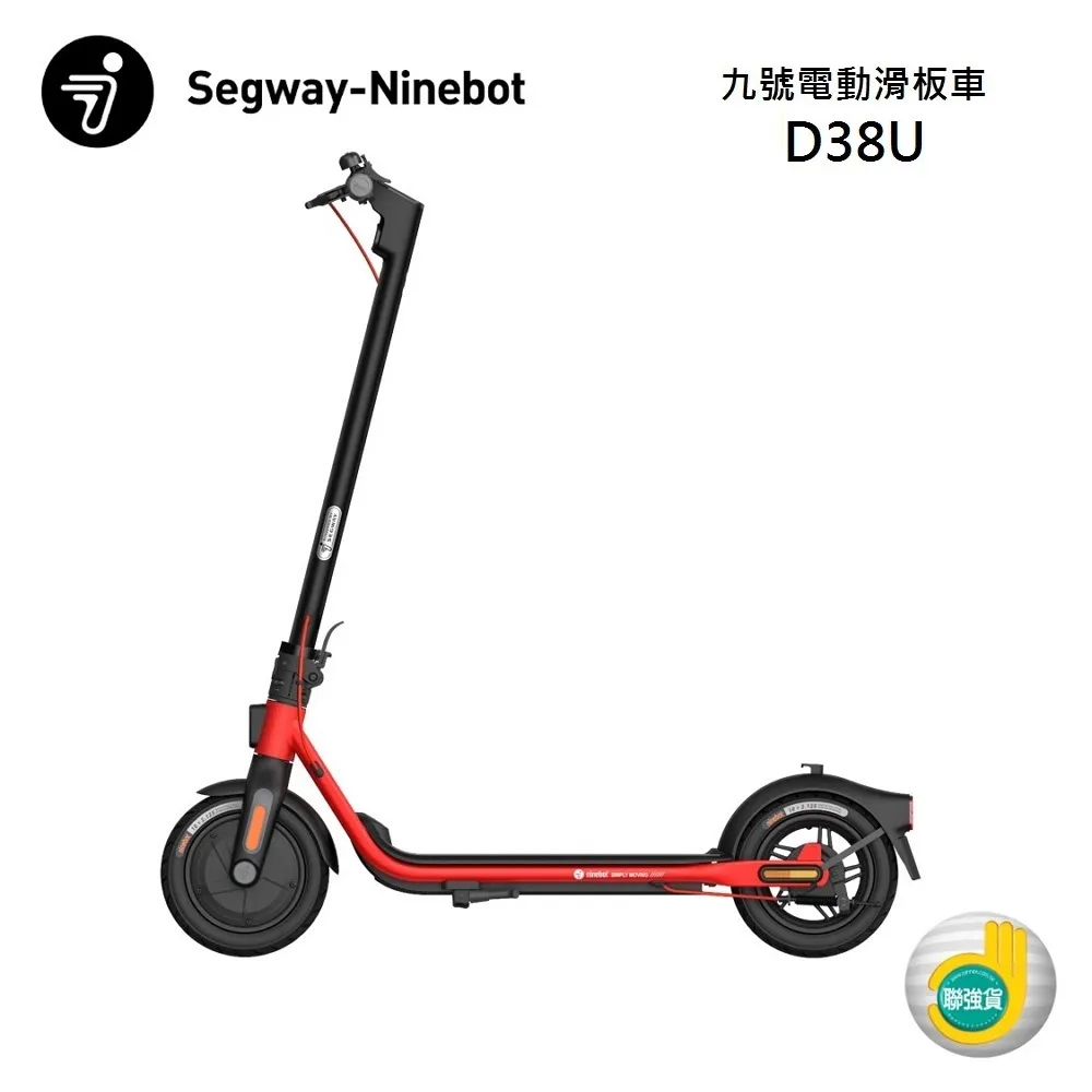 【Segway】短程代步必買 電動滑板車 快速折疊 前E-ABS後鼓剎 Ninebot D38U 公司貨