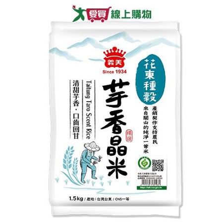 義美花東種穀芋香晶米(1.5kg)