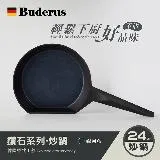 【德國Buderus】鑽石可立鍋系列_24cm平底鍋-2色可選-IH爐可用鍋