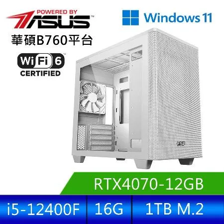 華碩平台[水月無痕]i5六核RTX4070獨顯電腦(i5-12400F/16G/RTX 4070/1T/W11)