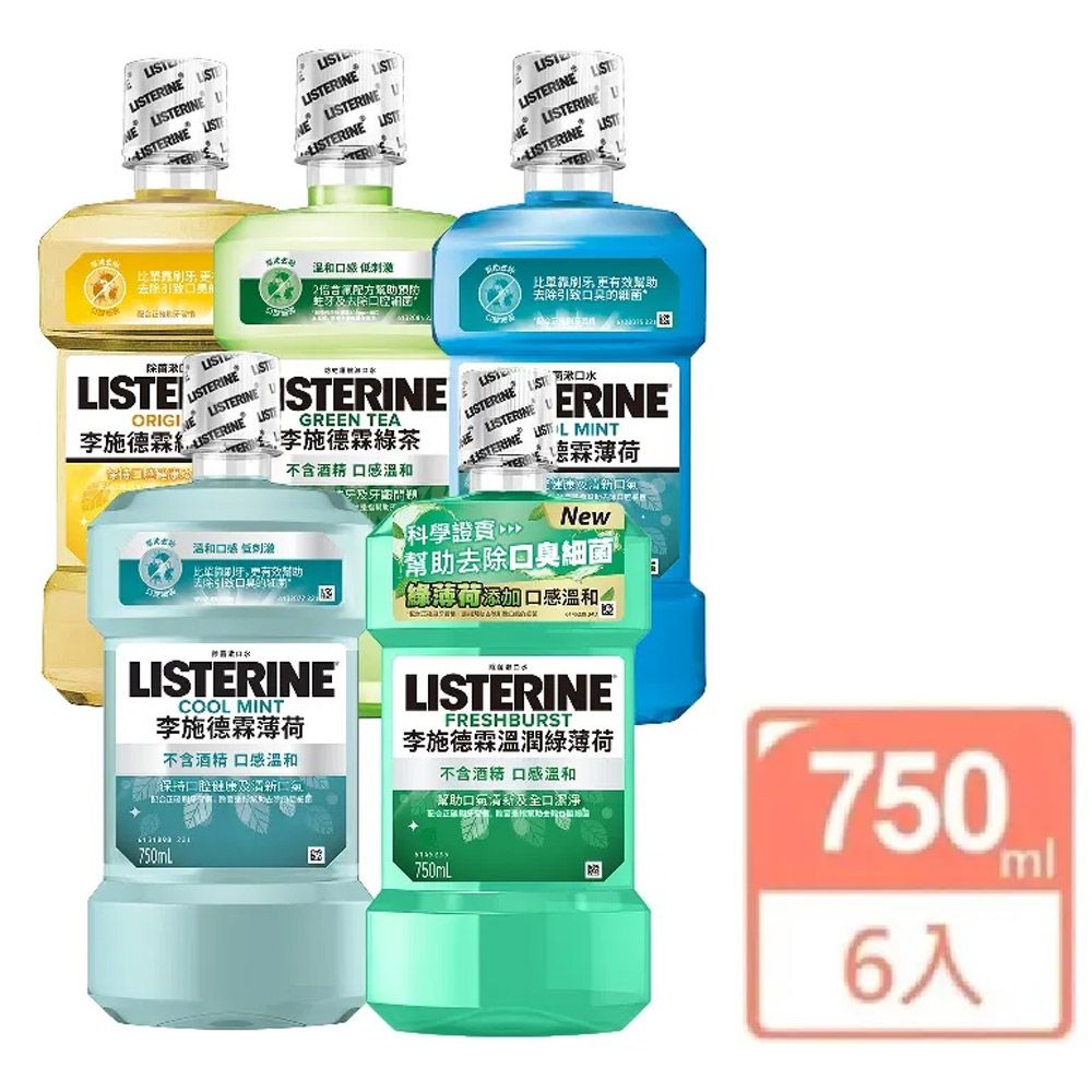李施德霖 
經典漱口水750mlx6(味道任選)