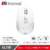【iRocks】M29R 藍芽無線三模 光學靜音滑鼠 -白色