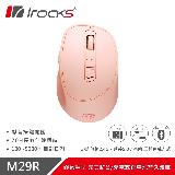 【iRocks】M29R 藍芽無線三模 光學靜音滑鼠 -粉色