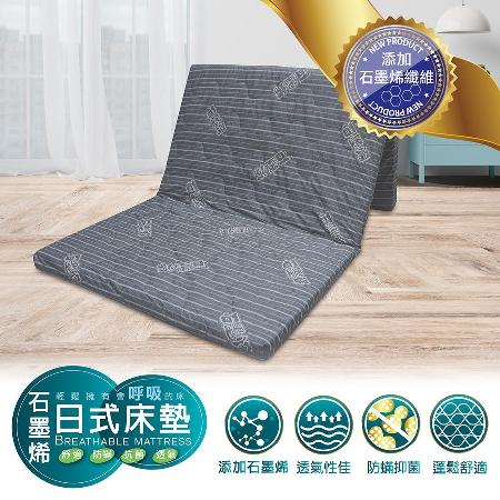 石墨烯抗菌透氣日式床墊-單人3尺 (灰)