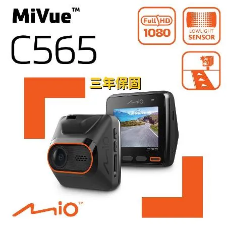 Mio MiVue™ C565 Sony感光元件 GPS行車記錄器《三年保固送32G+拭鏡布+保護貼》