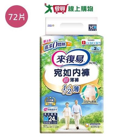 來復易宛如內褲超薄褲M72片(箱)