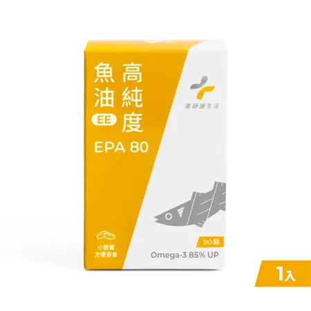 【藥師健生活】EPA80高純度魚油 90顆/盒 台灣製 高濃度魚油 好吸收 EPA魚油 健身