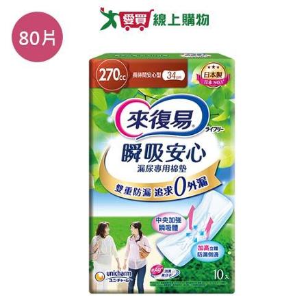 來復易瞬吸安心漏尿專用墊長時間型80片(箱)