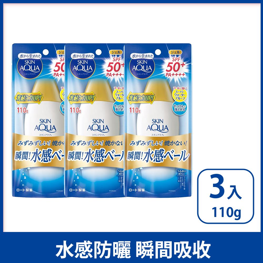【3入組】曼秀雷敦
水潤肌超保濕水感防曬凝露110g【快速到貨】