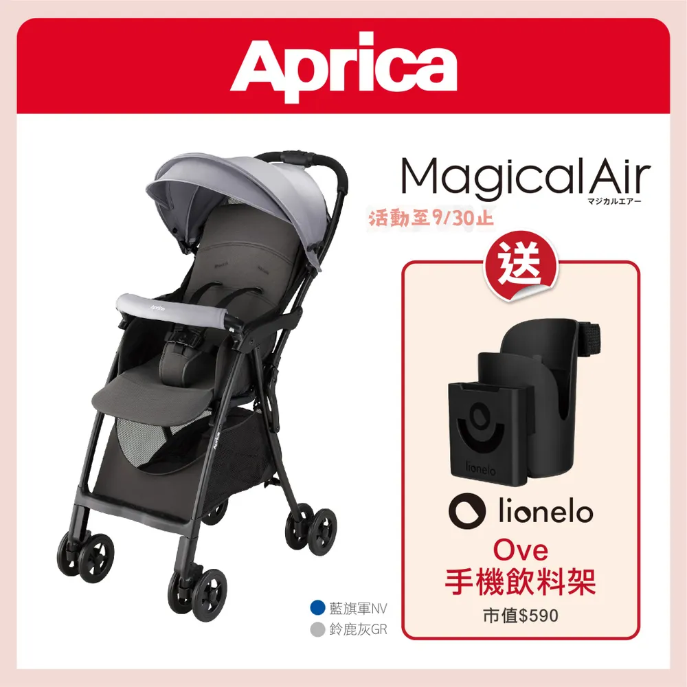 愛普力卡 Aprica 2023年式 Magical air 超輕量手推車 ●贈Lionelo Ove手機飲料架