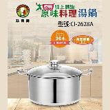 鵝頭牌 304不鏽鋼雙耳原味料理湯鍋5.5L 附蓋 臺灣製 CI-2628A