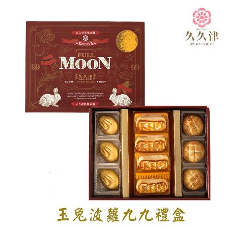 【久久津】玉兔波蘿九九禮盒宅配組_中秋禮盒