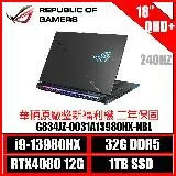 ［ASUS原廠整新福利機］NEW!!極限效能RTX4080+13代處理器 G834JZ-0031A13980HX-NBL