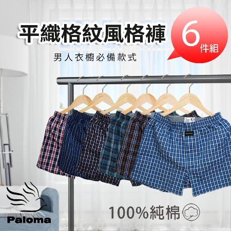 Paloma 6件組
平織格紋風格褲