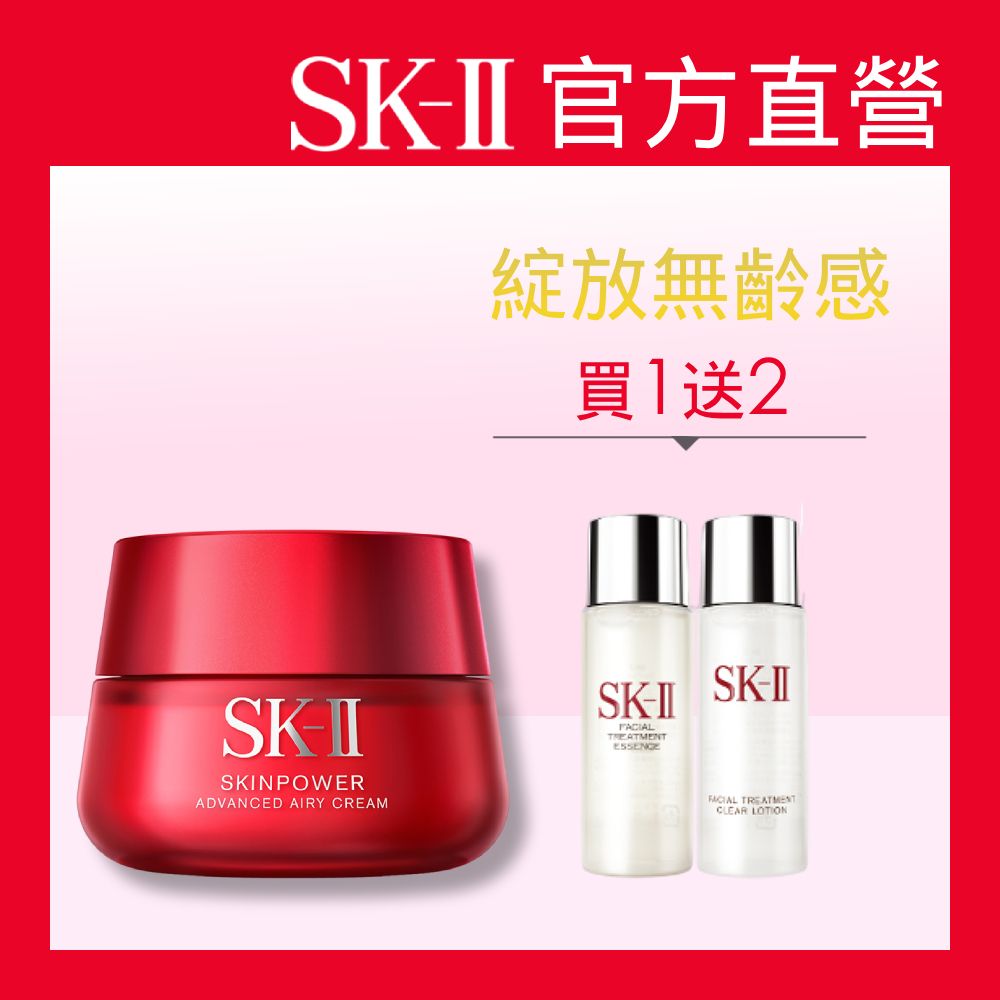 【官方直營】SK-II 活膚經典特惠組(New致臻肌活能量活膚霜80g)