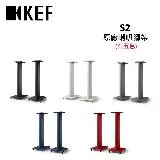 KEF S2原廠喇叭腳架 專為LS50 MetaLS50 Wireless II設計(有五色) 公司貨