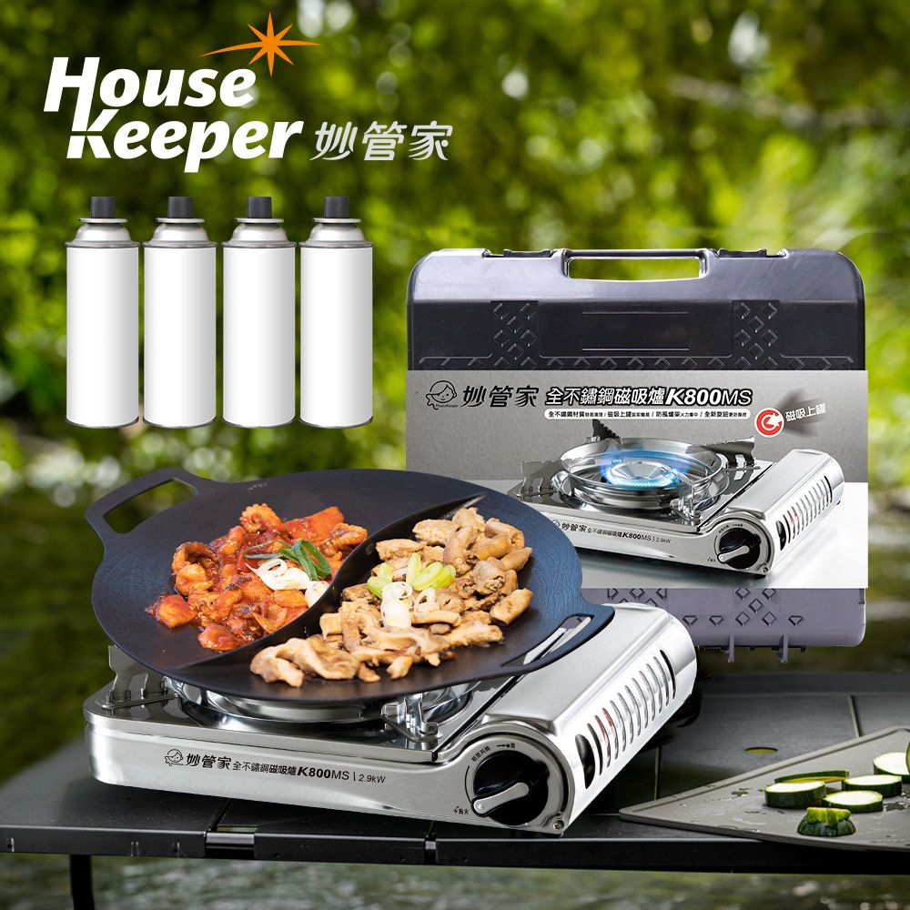 妙管家 全不鏽鋼磁吸卡式爐K800MS+韓國Arisu太極烤盤 33cm+220g通用瓦斯罐 燒烤達人組 中秋烤肉BBQ