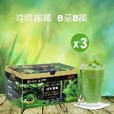 吉品保健 永齡農場 時時纖纖 野菜青汁高纖Plus＋(14條/盒)*3盒﹝小資屋﹞