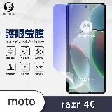 O-ONE【護眼螢膜-抗藍光保護貼】Motorola razr 40 滿版全膠抗藍光螢幕保護貼 護眼抗藍光