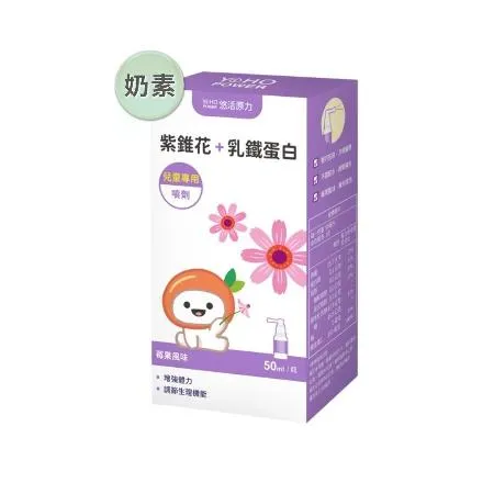 【悠活原力】小悠活紫錐花+乳鐵蛋白噴劑(50ml/瓶)