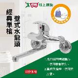 Y.Y 經典單槍廚房璧式龍頭 採用精密陶瓷軸心 安裝簡易 水龍頭【愛買】