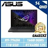 ASUS GA402XZ-0026E7940HS-NBL 14吋 (R9-7940H/16G/RTX4080)