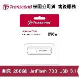 Transcend 創見 JetFlash 730 256GB USB 3.1高速隨身碟 (TS-JF730-256G)