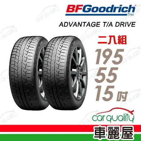 【BFGoodrich】ADV TOURING-1955515吋_195/55/15_二入組 輪胎(車麗屋)