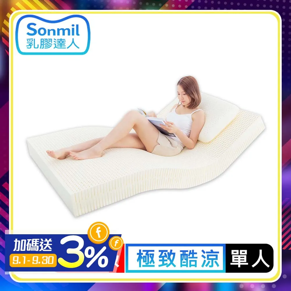 【sonmil乳膠床墊】醫療級97%高純度天然乳膠床墊｜7.5cm 單人床墊3尺 冰絲涼感 3M吸濕排汗｜日本涼科技