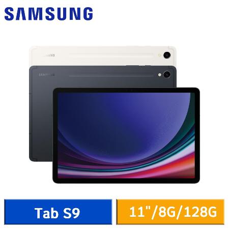 送好禮】Samsung Galaxy Tab S9 (8G/128G) X710 WiFi版11吋平板電腦