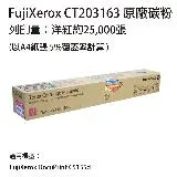 FUJIFILM CT203163 紅色 高容量原廠碳粉匣