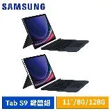 【送好禮】SAMSUNG Galaxy Tab S9 鍵盤組 (8G/128G) X710 WiFi版 11吋平板電腦*