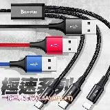 Baseus倍思 極速系列 3.5A一拖三數據線 Type-C+Lightning+Micro-1.2米(台灣版)