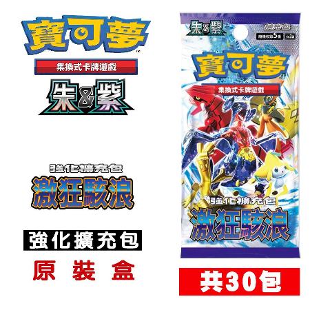 寶可夢卡牌 強化擴充包
激狂駭浪