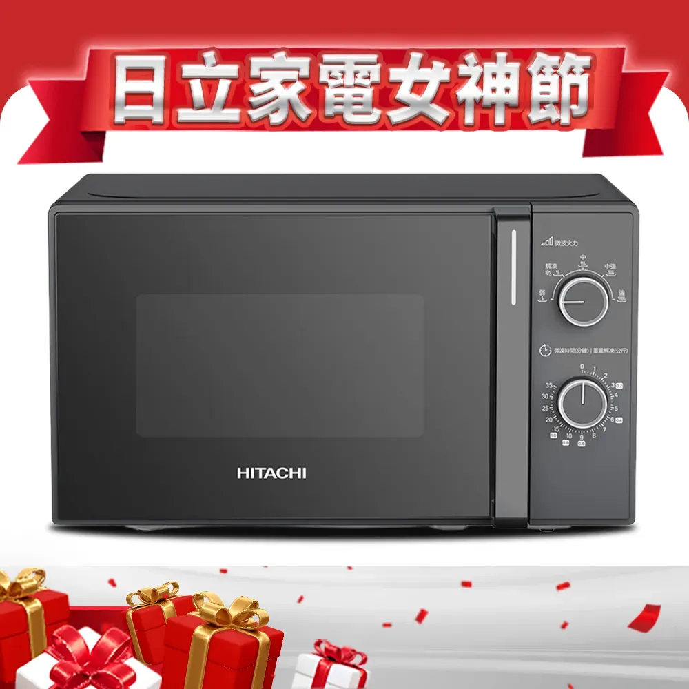HITACHI日立 20L機械旋鈕式微波爐HMRM2002