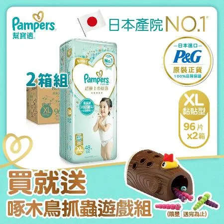 【限量送啄木鳥抓蟲遊戲組】幫寶適Pampers 一級幫 紙尿褲/尿布 黏貼型 日本原裝 (XL)96片 x2箱