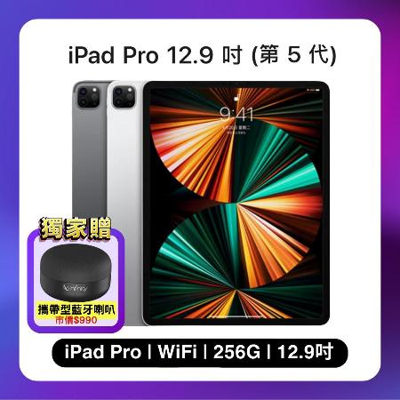 Apple iPad Pro 第5代2021 12.9吋(WiFi/128G)【蘋果認證整新機】贈