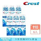 【Crest】極致鑽白牙膏 110g x6入 (亮白防蛀)