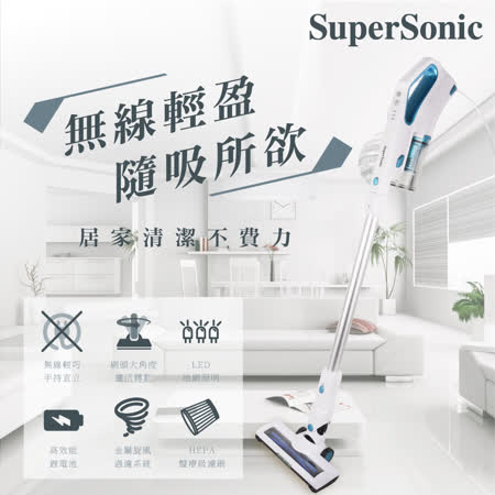 【friDay限定】SuperSonic 輕量強吸無線氣旋吸塵器