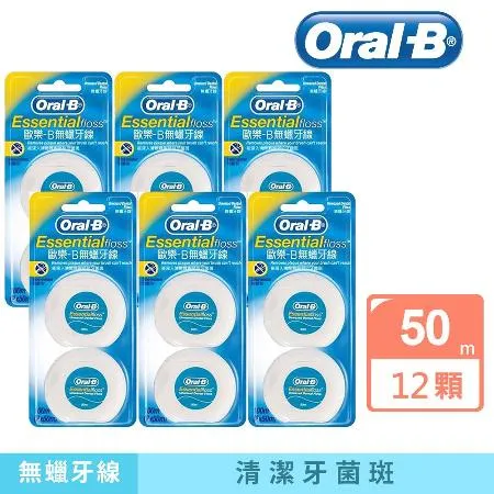 【Oral-B 歐樂B】無蠟牙線50公尺 (12顆)