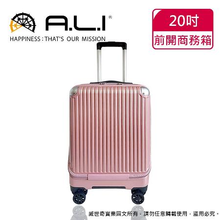 【A.L.I】20吋日系商務前開 行李箱/登機箱