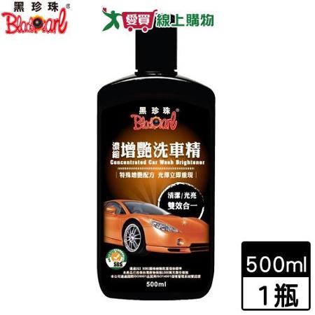 BlackPearl黑珍珠 濃縮增豔洗車精-500ml 清潔 汽車 機車 美容 去汙