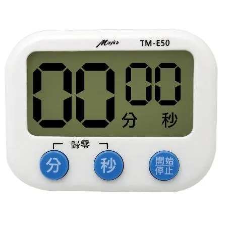 【明家Mayka】TM-E50 大音量 大螢幕 電子計時器 (記憶 磁吸)