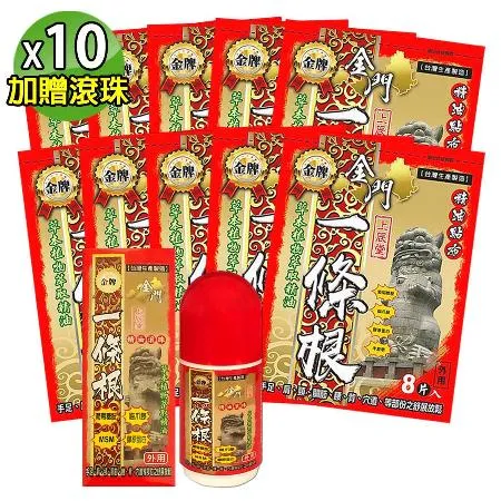 【金牌】上辰堂 - 金門一條根精油貼布-10包超值組 (加贈2瓶精油滾珠60ml)